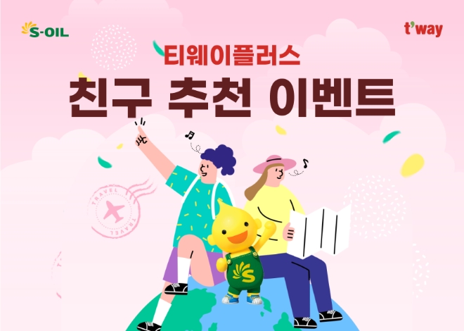 티웨이항공, 티웨이플러스 친구 추천 이벤트 실시