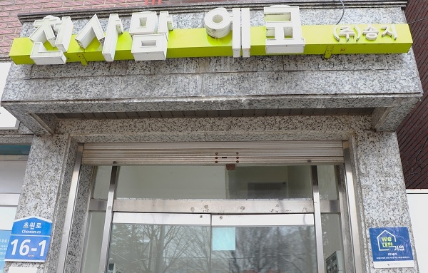 ㈜송지(대표 황영희), 대한사회복지회 We대한가게 124호점 현판 부착