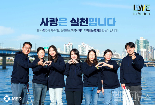 한국MSD러브인액션