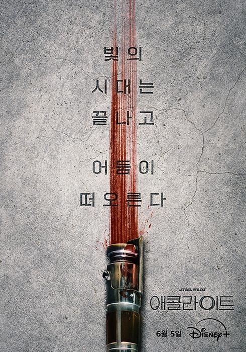 이정재 주연 ‘애콜라이트’, 6월 5일 공개 확정…1차 티저 포스터 공개