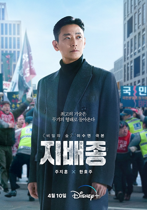 ‘지배종’ 주지훈X한효주의 강렬한 존재감 빛나는 1차 포스터 공개…그들의 강렬한 열연을 확인하라