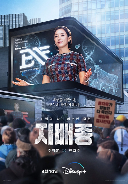 ‘지배종’ 주지훈X한효주의 강렬한 존재감 빛나는 1차 포스터 공개…그들의 강렬한 열연을 확인하라