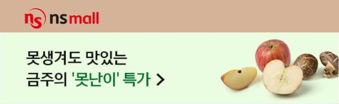 이미지=NS홈쇼핑 제공