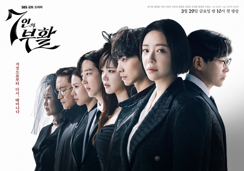 ‘7인의 부활’ 위태로운 눈빛 속 ‘강렬한 아우라’ 2차 단체 포스터 공개