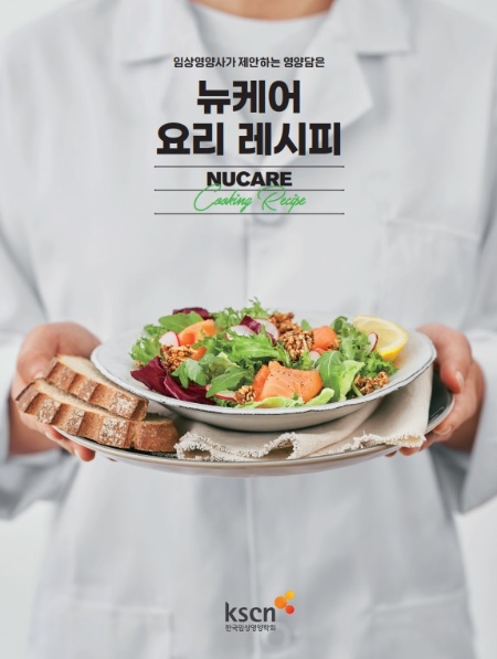 <뉴케어 요리 레시피> 책자 이미지
