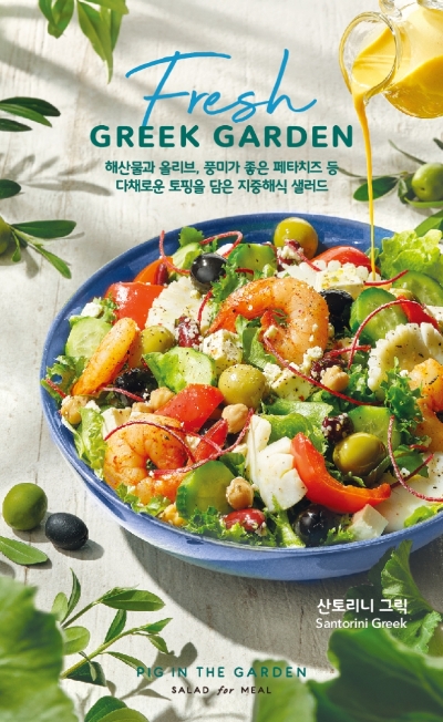 이미지=SPC 피그인더가든 제공