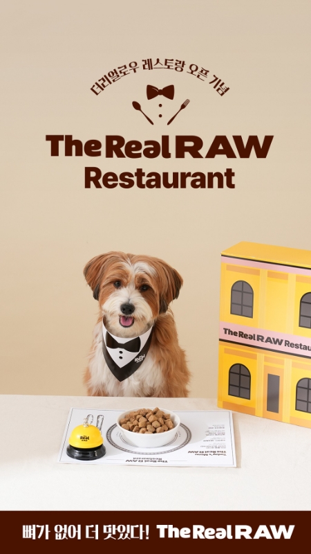 하림펫푸드 ‘더리얼로우 레스토랑 ‘ 인증이벤트 진행