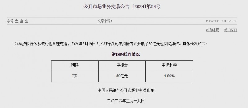 중국 인민은행 유동성 50억위안 순회수...이번주 50억위안 순회수
