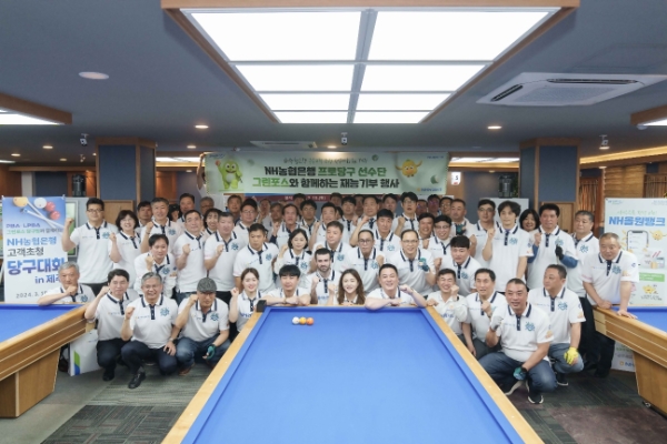 제주도 당구대회 기념사진 / 사진=NH농협은행 제공