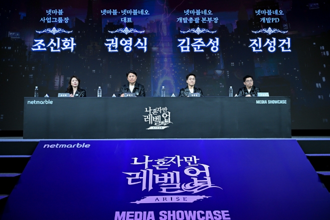 넷마블은 ‘나 혼자만 레벨업’ IP 기반 최초 게임 ‘나 혼자만 레벨업:어라이즈’의 미디어 쇼케이스를 개최했다고 19일 밝혔다. 사진은 이날 ‘나 혼자만 레벨업:어라이즈’의 미디어 쇼케이스 현장 모습. (사진 = 넷마블 제공)