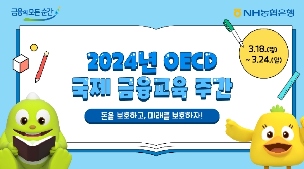 이미지=NH농협은행 제공