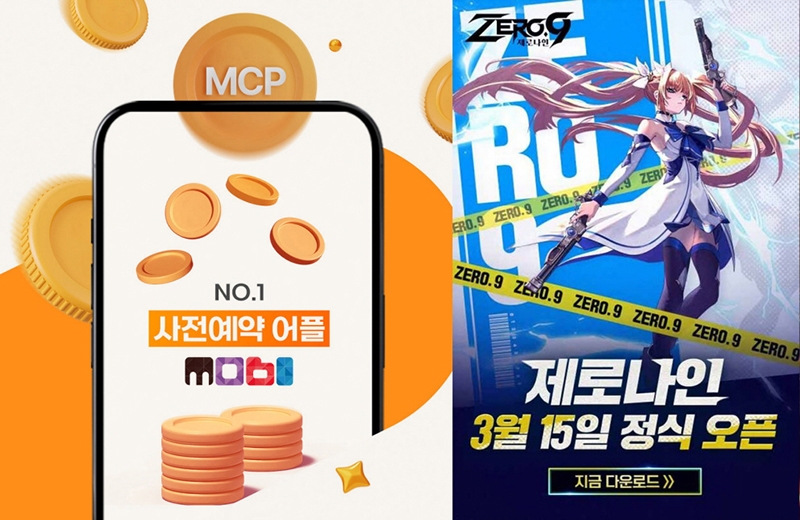 제로나인, 사전예약 앱 '모비'와 컬래버 이벤트