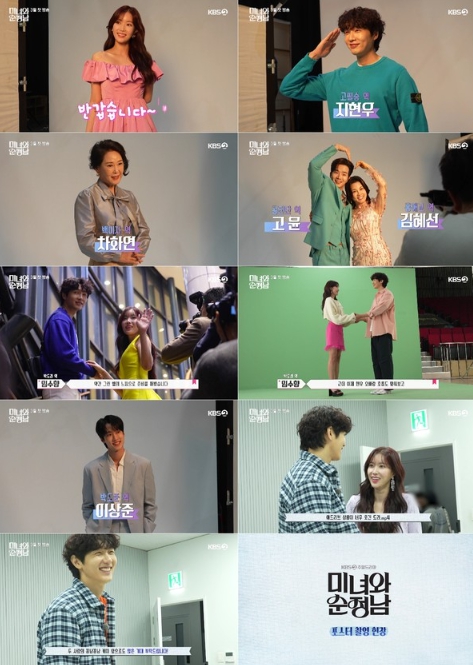 사진 제공: KBS 2TV 새 주말드라마 '미녀와 순정남'