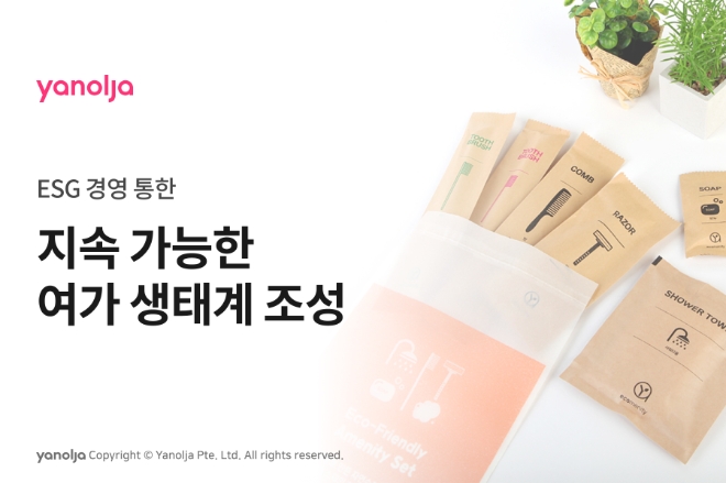 야놀자 플랫폼 ESG 경영 통한 지속 가능한 여가 생태계 조성 앞장선다 이미지