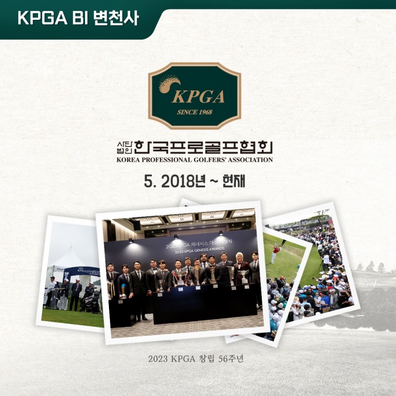 2018년부터 현재까지 사용되는 KPGA 로고 사진=KPGA