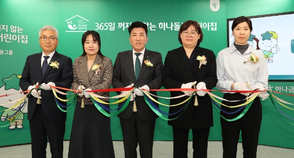 지난 19일 오후 서울시 노원구 소재 ‘중계 어린이집’에서 「365일 꺼지지 않는 하나돌봄어린이집」 시행 기념 행사를 가졌다. 함영주 하나금융그룹 회장(사진 왼쪽에서 세 번째)이 행사에 참석한 내외빈과 함께 「365일 꺼지지 않는 하나돌봄어린이집」 시행을 기념하는 축하 테이프 커팅을 하고 있다. / 사진=하나금융 제공