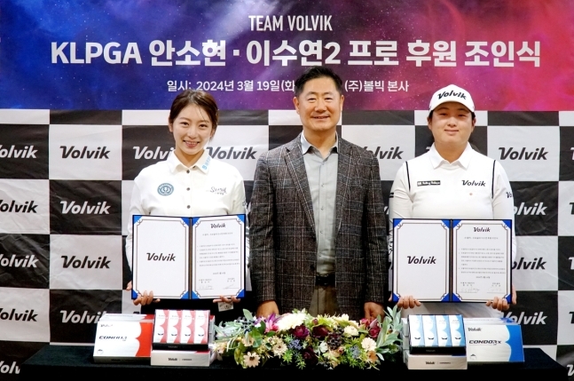 사진=(왼쪽부터) 안소현, 홍승석 볼빅 대표, 이수연