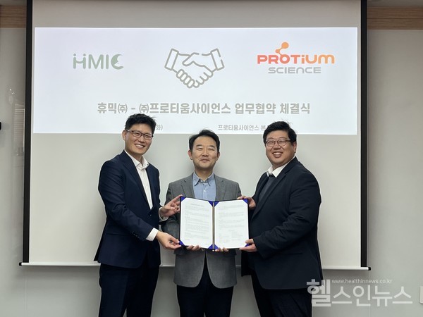 (왼쪽부터)휴믹서기호,프로티움사이언스안용호대표와휴믹손승환대표(프로티움사이언스제공)