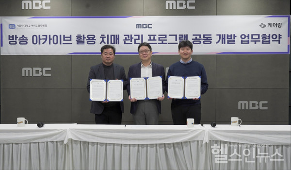 최형문MBC비즈혁신국장,임현국여의도성모병원가톨릭뇌건강센터장,김태성케어링대표