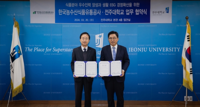 김춘진 한국농수산식품유통공사 사장(오른쪽)과 박진배 전주대학교 총장이 업무 협약 체결 후 기념 촬영하고 있다. / 사진=한국농수산식품유통공사 제공