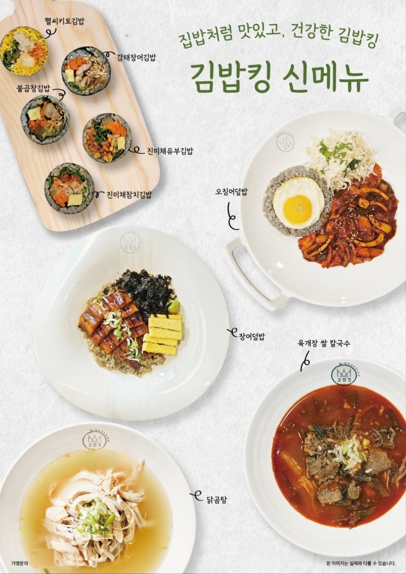 제공=김밥킹