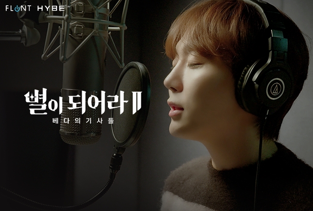 세븐틴과 두 번째 협업! 승관이 부른 '별이되어라2' OST 공개