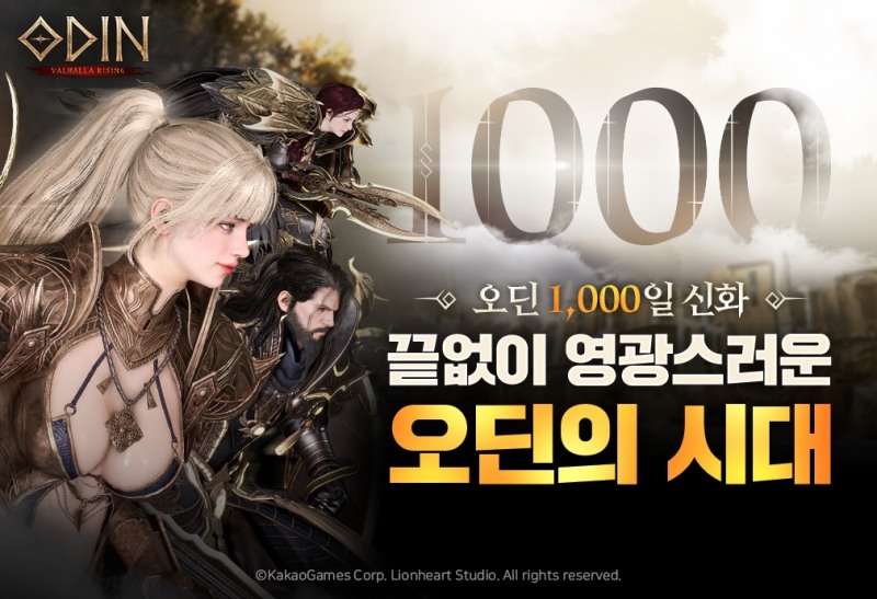 카카오게임즈, '오딘' 서비스 1000일 기념 풍성한 혜택의 이벤트 개최
