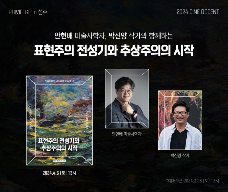 박신양 작가, 메가박스 ‘시네 도슨트’ 합동 강연 나서…작가로 광폭 행보