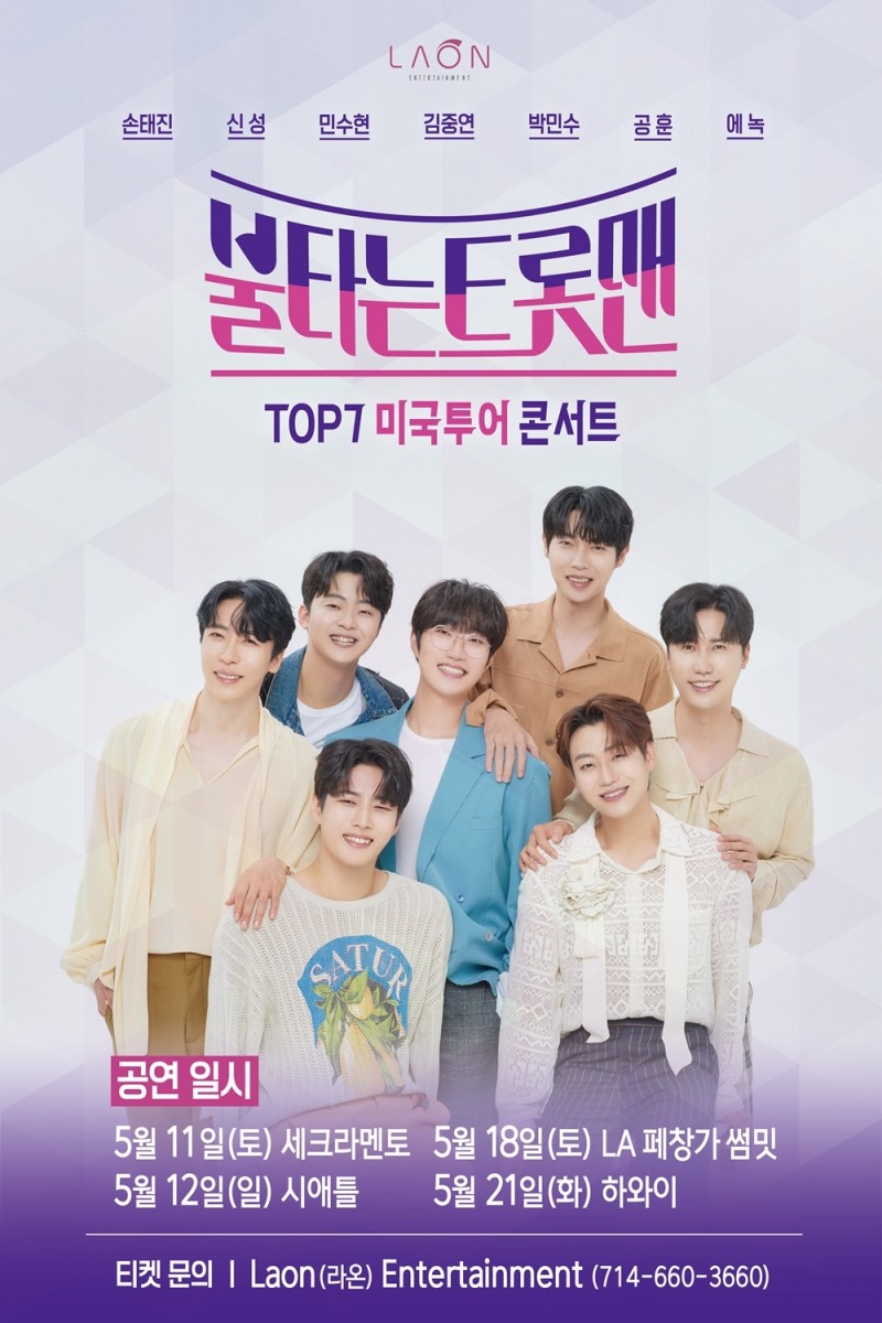 ‘불타는 트롯맨’ TOP7, 5월 첫 미국투어 개최…글로벌 행보 신호탄