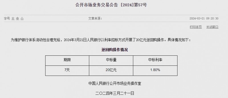 중국 인민은행 유동성 10억위안 순회수..이번주 60억위안 순회수