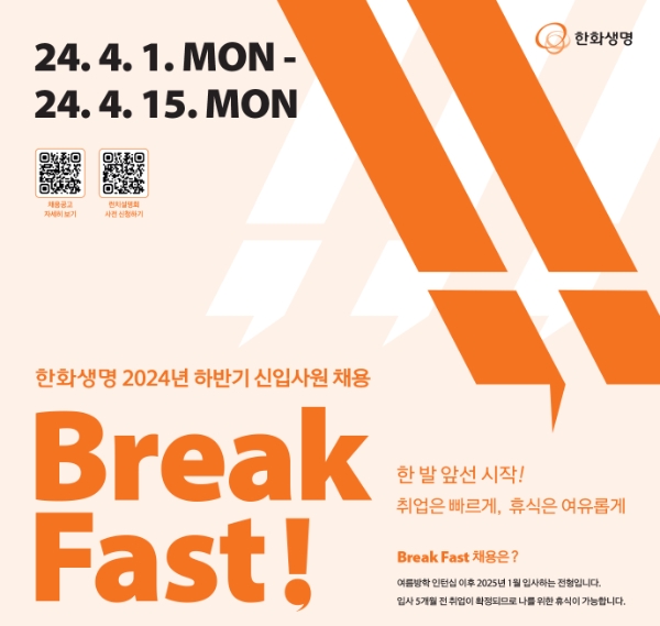 한화생명, 신입사원 공개 채용