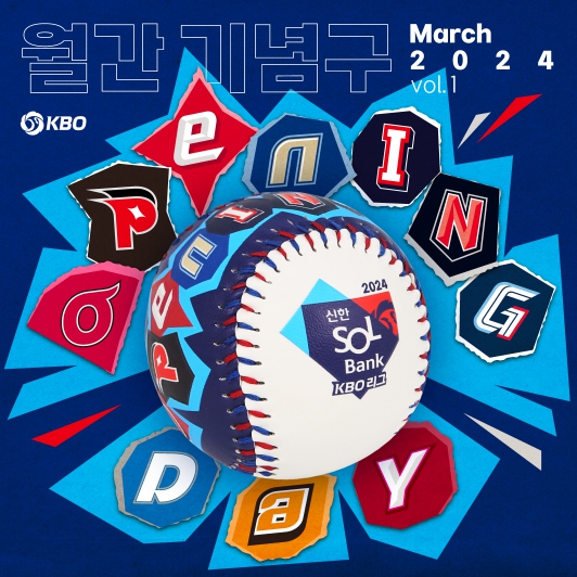 신한 SOL뱅크 KBO 리그 개막 기념구 판매 안내 이미지