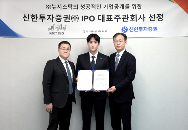 (왼쪽부터) 뉴지스탁 문경록 공동대표, 문호준 공동대표, 신한금융그룹 GIB2그룹 김준태 대표