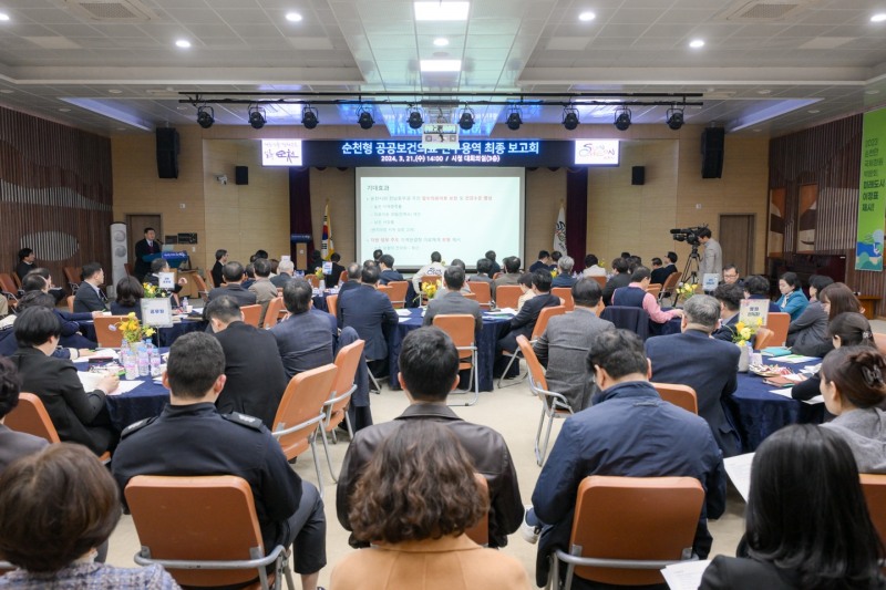 연구용역 최종보고회 / 사진=순천시 제공