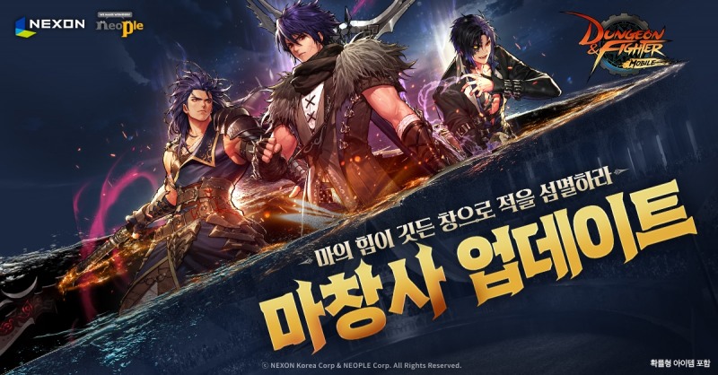 넥슨, '던파모바일' 2주년 기념 업데이트 실시