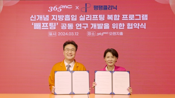 365mc '지방흡입 실리프팅 복합시술, 빼프팅 공동연구 개발’