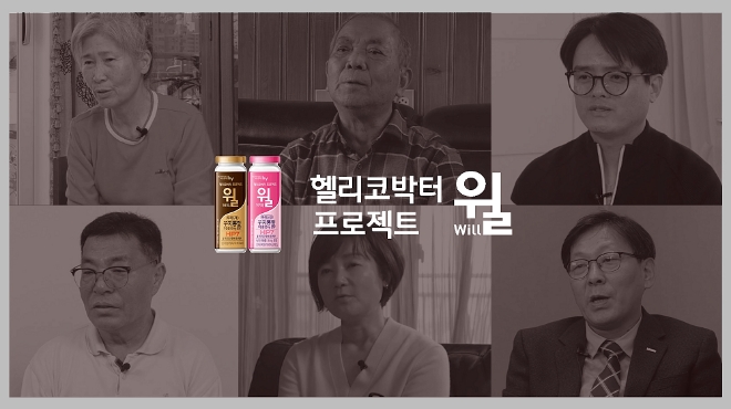 hy가 ‘헬리코박터 프로젝트 윌’ 출시 24주년을 맞아 소비자 성원 보답 ‘고객이 말하는 윌’ 캠페인을 진행한다. / 사진=hy 제공