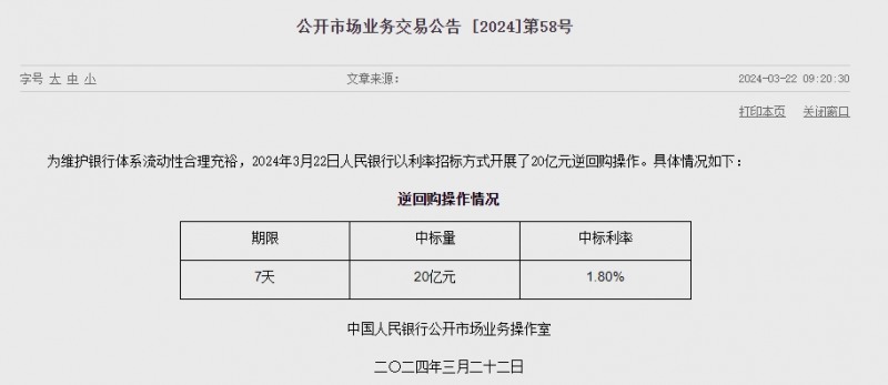 중국 인민은행 유동성 110억위안 순회수..이번주 170억위안 순회수