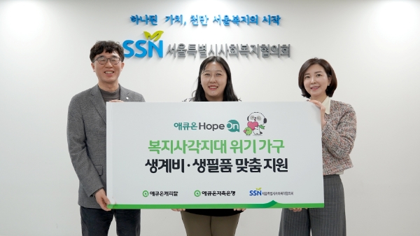 애큐온캐피탈·저축은행, 위기가구 100곳에 기부금 전달