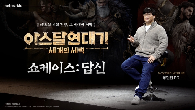 넷마블은 다음 달 24일 ‘아스달 연대기: 세 개의 세력’을 한국, 대만, 홍콩, 마카오에 출시한다고 유튜브 방송을 통해 22일 밝혔다. (사진 = 넷마블 제공)