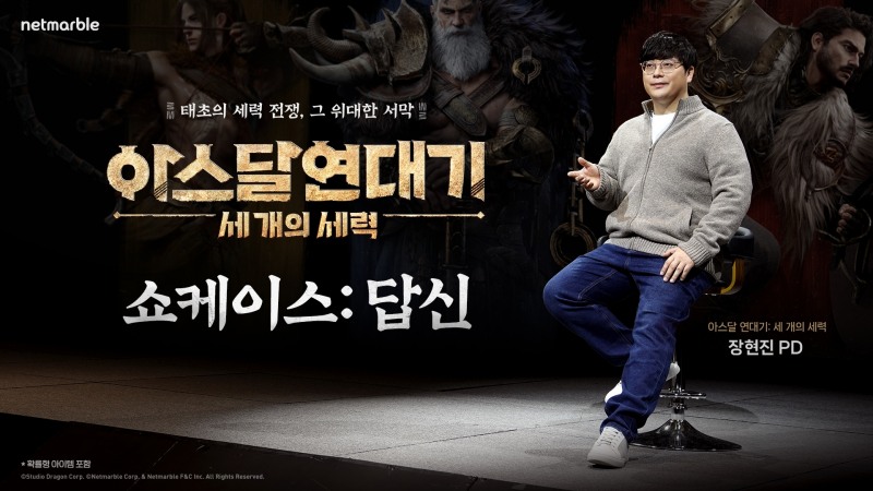 넷마블, 신작 MMORPG '아스달 연대기: 세 개의 세력' 4월24일 출시 확정