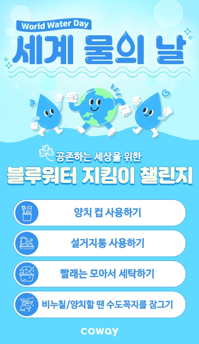 이미지=코웨이 제공