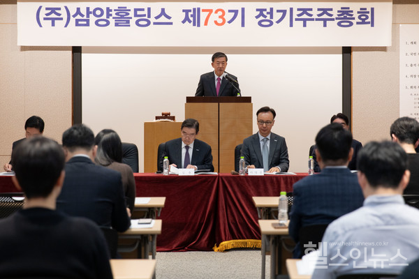 삼양홀딩스제공