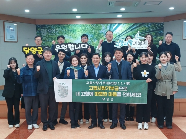 고향사랑기부금 상호기부 / 사진=담양군 제공