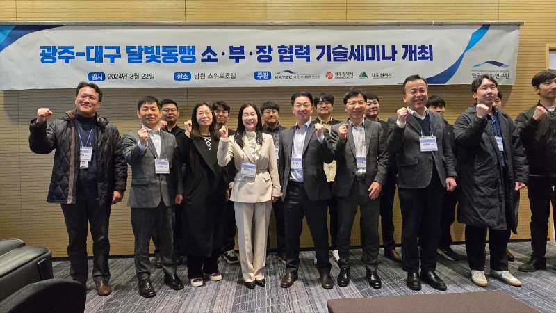 달빛동맹 소부장 협력 기술세미나 / 사진=광주시 제공
