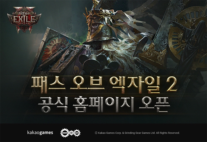 카카오게임즈, 신작 '패스오브엑자일2' 공식 홈페이지 오픈