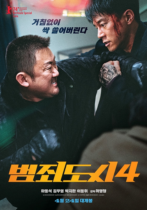 마동석X김무열X박지환X이동휘 ‘범죄도시4’, 강렬한 메인 포스터 2종 공개…거침없이 싹 쓸어버린다