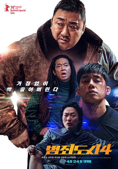 마동석X김무열X박지환X이동휘 ‘범죄도시4’, 강렬한 메인 포스터 2종 공개…거침없이 싹 쓸어버린다