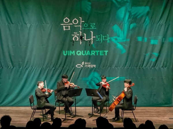 희망친구 기아대책, 유아이엠 콰르텟 정기연주회 개최