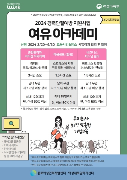 종로새일센터, 2024년 ‘여유기업패키지’ 참여사업장 모집 실시